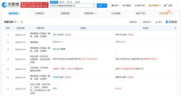 安全股票配资门户 黄杨钿甜父亲被立案调查，其公司近期发生多项变动